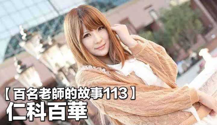 PaliTube - เรื่องราวAVนักแสดง113（Nishina Momoka）