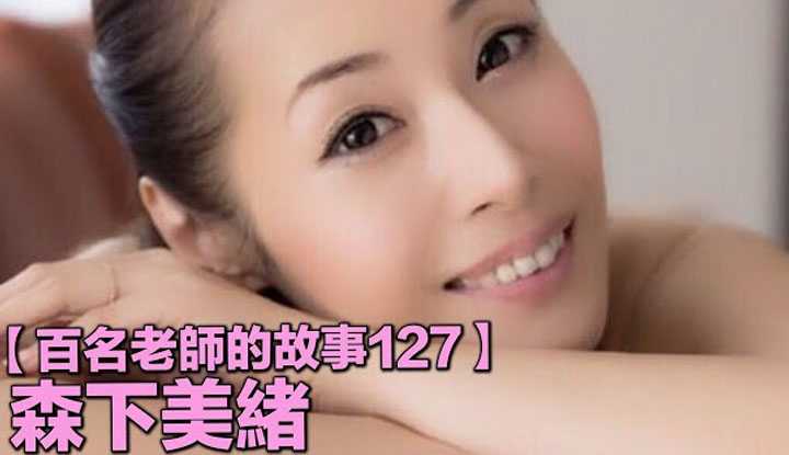 PaliTube - เรื่องเล่าสาวav 127 มิโอะ โมริชิตะ อายุ44แต่เด็ดไม่แพ้สาวๆ