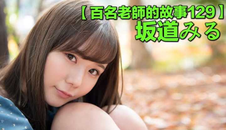 PaliTube - เรื่องเล่าสาวav  129 Sakamichi Miru อีกหนึ่งสาวแกร่งในวงการ