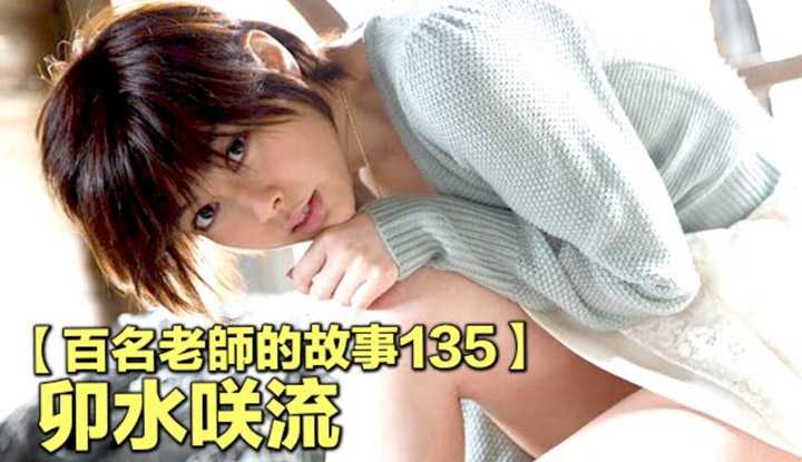 PaliTube - เรื่องเล่าสาวav 135 Saryu Usui เข้าวงการมาแปดปี เธอเป็นเหมือนเอวีมืออาชีพแล้ว