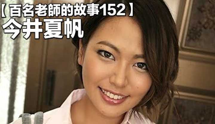PaliTube - เรื่องเล่าสาวav 152 เธอคือสาวผิวแทนสุดฮอต Imai Natsuho