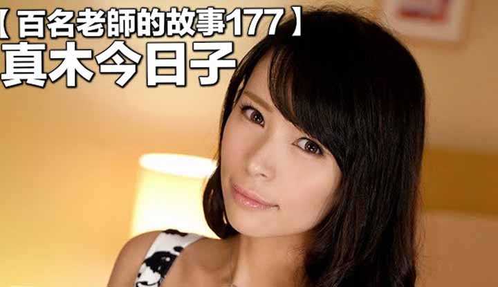 PaliTube - สัมภาษณ์สาวav 177 Kyouko Maki เธอมีประสบการณ์มากกว่าสิบปี