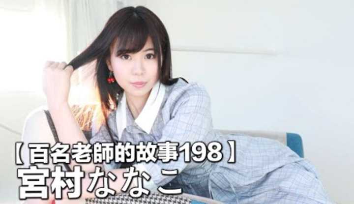PaliTube - เรื่องเล่าสาวเอวี198Nanako Miyamura หนูอยู่ทีมซาดิส ค่ะ