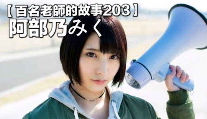 PaliTube - เรื่องเล่าสาวav Miku Abeno ลือกันว่านายกอาเบะยังรู้จักเธอ