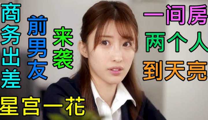 PaliTube - เมื่อพนักงานสาวต้องไปออกทริปต่างจังหวัด กับแฟนเก่า เพื่อนร่วมงาน