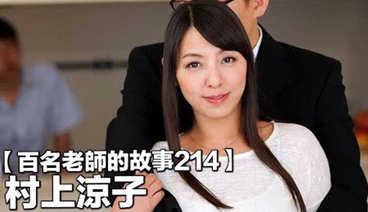 PaliTube - เรื่องเล่าสาวav 214