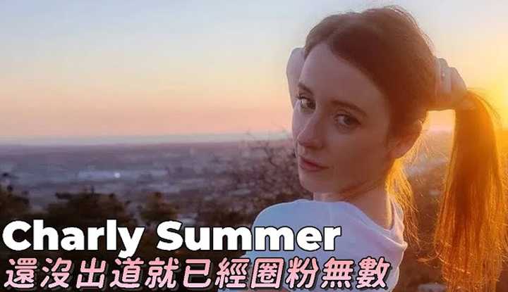 PaliTube - Charly Summerยังไม่ออกผลงานก็ปล่อยคลิปเสียวมาโชว์เพียบ
