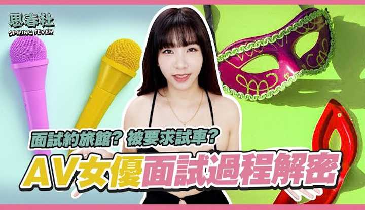 PaliTube - สัมภาษณ์สาว AV ความลับที่คนสงสัย