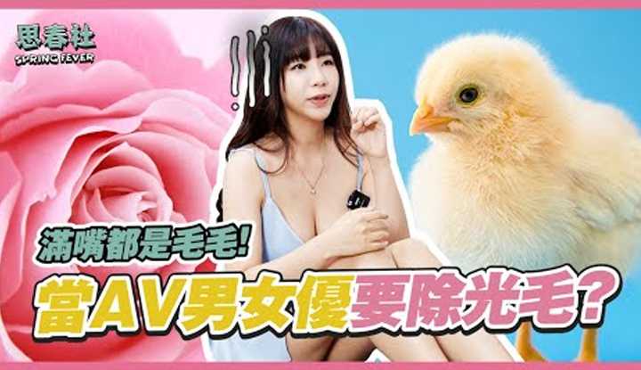PaliTube - สาวเอวีคิดยังไงกับการโกนหมอย