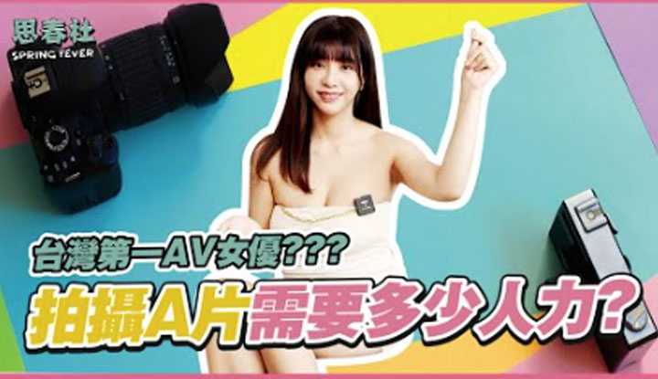 PaliTube - นางเอกหนังโป๊เบอร์หนึ่งของไต้หวันคือใครกันนะ