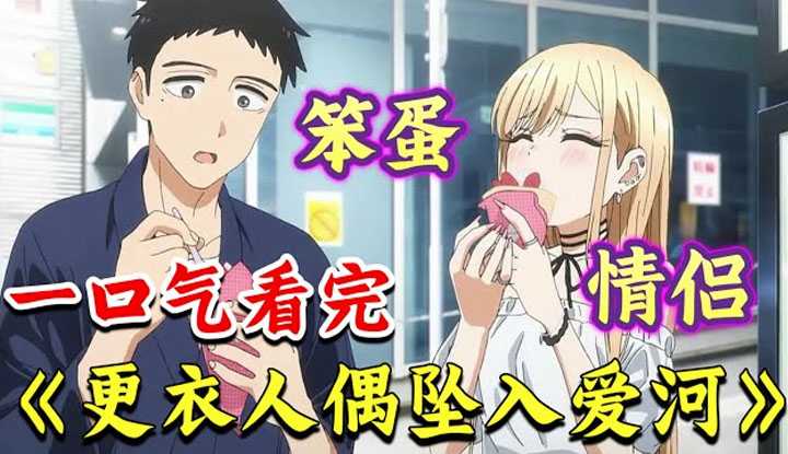 PaliTube - [Where is the animation house puff?][2022-04-03] I watched the new hegemony animation "Changing Doll Falling in Love" all at once! High school students are in love, the silly couple is crazy about sugar, in short, it's very sweet! High-sweet love dog food