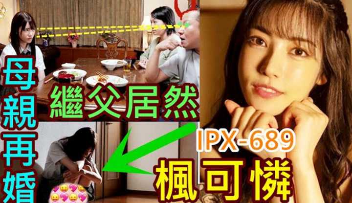 PaliTube - แม่ผมเธอแต่งงานใหม่ IPX689