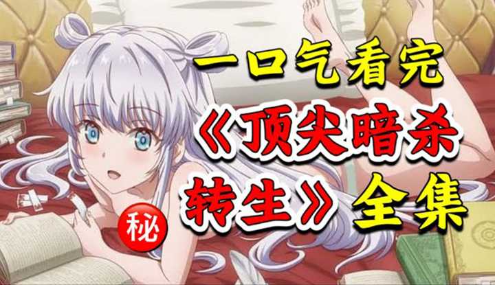 PaliTube - How to watch the entire 'World's Strongest Assassin' in one go! The strongest assassin dies with resentment, reincarnates as a dragon and maxes out s skills wle picking up girls! 2022 time-travel Japanese anime