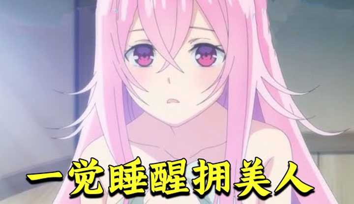 PaliTube - [Where's the puff in the animation house?][2022-01-16] Woke up to a beauty sleeping beside me, a group of people caught on the spot! Long Aotian travels through the harem anime 'Elf Fantasy Record' END