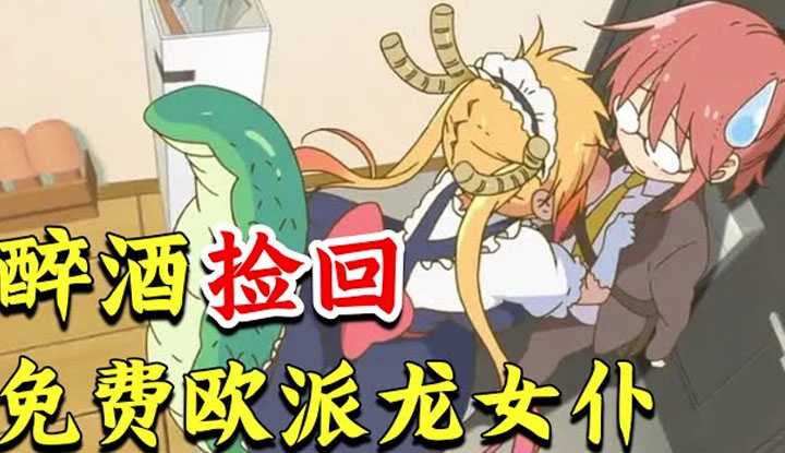 PaliTube - Did you pick up a free dragon maid after getting drunk in the middle of the night? Is her bust world-class? The humorous daily romance animation 'Miss Kobayas's Dragon Maid' is on.
