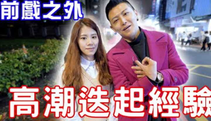 PaliTube - หนุ่มเอลลี่ขอสัมภาษณ์ นอกจากการเรา เล้าโลมทางเพศ มีอะไรที่ทำให้สาว ขึ้นสวรรค์ ได้บ้าง