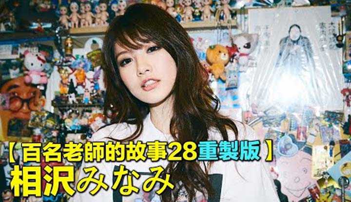 PaliTube - เรื่องเล่าสาวเอวี28Minami Aizawa เพราะรักเธอทำได้ทุกอย่าง