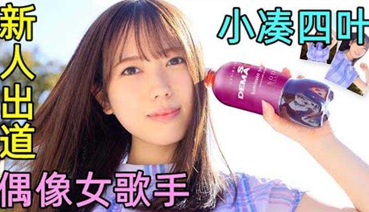 PaliTube - สาวยุ่นวัยใสขอลองเดบิว