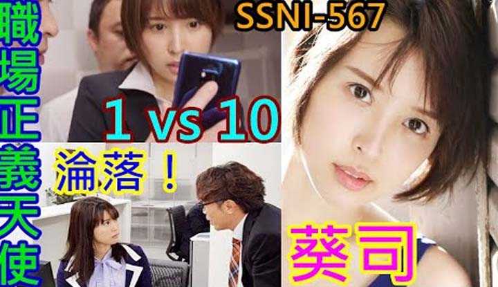 PaliTube - เมื่อพนักงานเอชอาร์คนสวย โดนเพื่อนร่วมงาน แก๊งใหญ่รังแกSSNI567