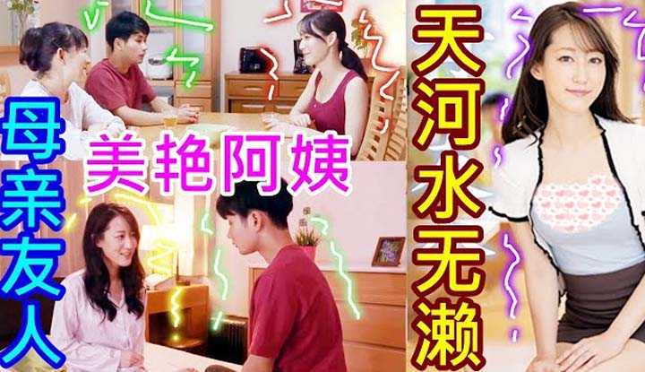 PaliTube - เมื่อนางเอก หนังโป๊ ชื่อดังจับได้ว่า ลูกชายของเพื่อนสนิทเป็นแฟนคลับเธอ