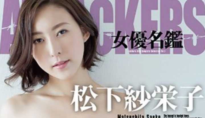 PaliTube - แนะนำสาวเอวีเด็ดๆ07：ซาเอโกะ มัตสึชิตะ เธอคือ ขวัญใจ ลุงหื่น