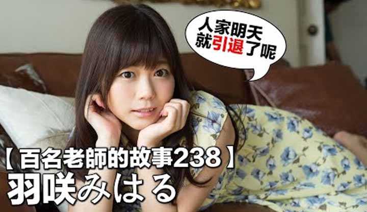 PaliTube - เรื่องเล่าสาวเอวี238 ผลงานแขวนเต้าของMiharu Usa