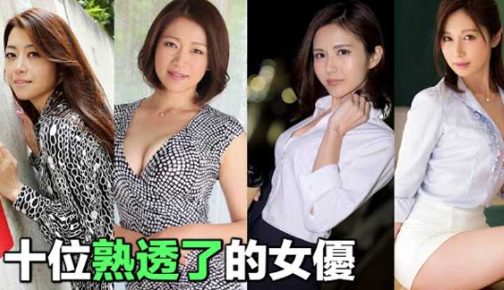 PaliTube - จัดอันดับ สิบสาวเอวีรุ่นใหญ่สุดฮอต พวกเธอเป็นงานทุกคน