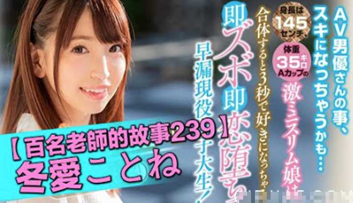 PaliTube - เรื่องเล่าสาวเอวี239Toa Kotone โลลิน้อยที่แสดงเก่ง