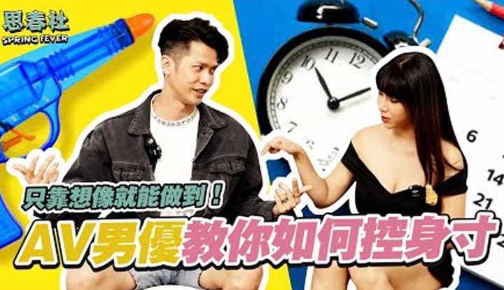 PaliTube - [2022-08-22] สมัภาษณ์นักแสดงชายว่าเราจะคุมตัวให้หลั่งได้ยังไง