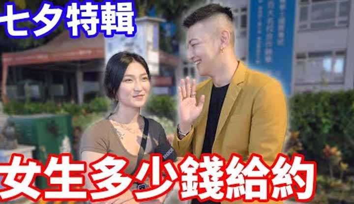 PaliTube - [2022-09-01] สัมภาษณ์สาวๆ จ่ายเท่าไหร่ถึงนัดเย็ดได้