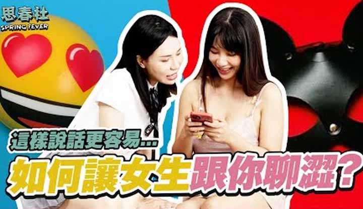 PaliTube - [2022-08-25] พูดแแบนี้ มันทำให้สาวอยากคุยเรื่อง 18+ง่ายขึ้น