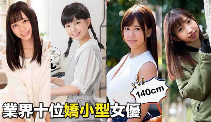 PaliTube - [2022-05-16]นักแสดงสาวตัวเล็กสิบคนในวงการ