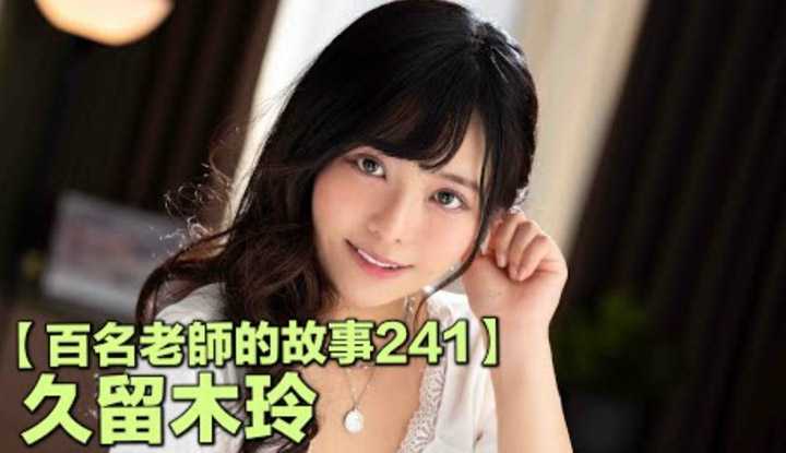 PaliTube - [2022-09-02] 【เรื่องราวนักแสดงสาว 241 Rei Kuruki เด็กใหม่ที่หน้าหวานสดใส