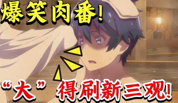 PaliTube - Where is the puff pastry in the animation house? [2022-12-18] Hilarious! The girl takes DIO to bathe, and everyone loses their facial expressions! The bigger, the more masculine! Campus love science fiction suspense Japanese anime "Love Flops