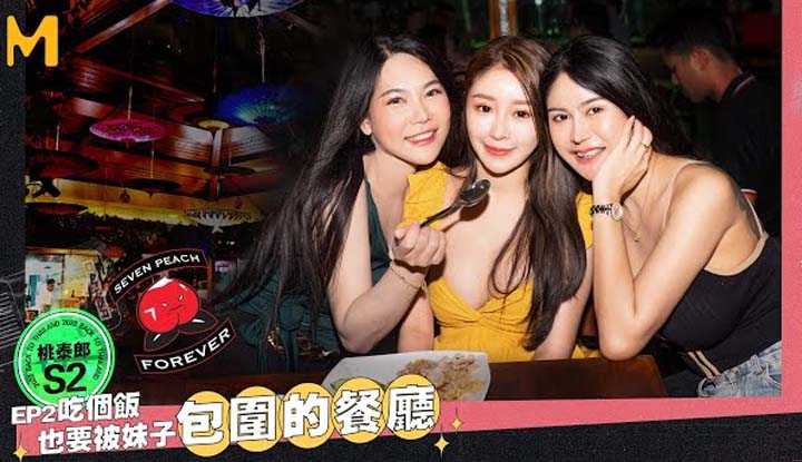 PaliTube - [Seven Peach][2022-11-28]  เที่ยวไทย Ep2  ทริปกินข้าว เหมาเด็กเอ็น