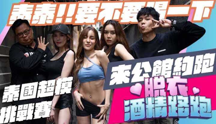 PaliTube - [OH MY MODEL] ดื่มให้เมาแล้วเรามาแก้ผ้ากันEP4