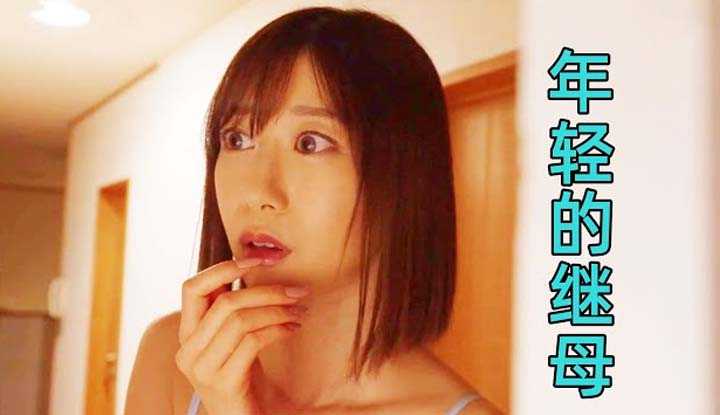 PaliTube - เมื่อเเม่เลี้ยงวัยใสอยู่ลำพังกับลูกเลี้ยงสองคนเลยโดนไป4 น้ำ【DASS-032】