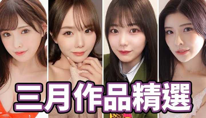 PaliTube - [2023-03-31] แนะนำสาวเอวีตัวท๊อปประจำเดือนมีนาคม