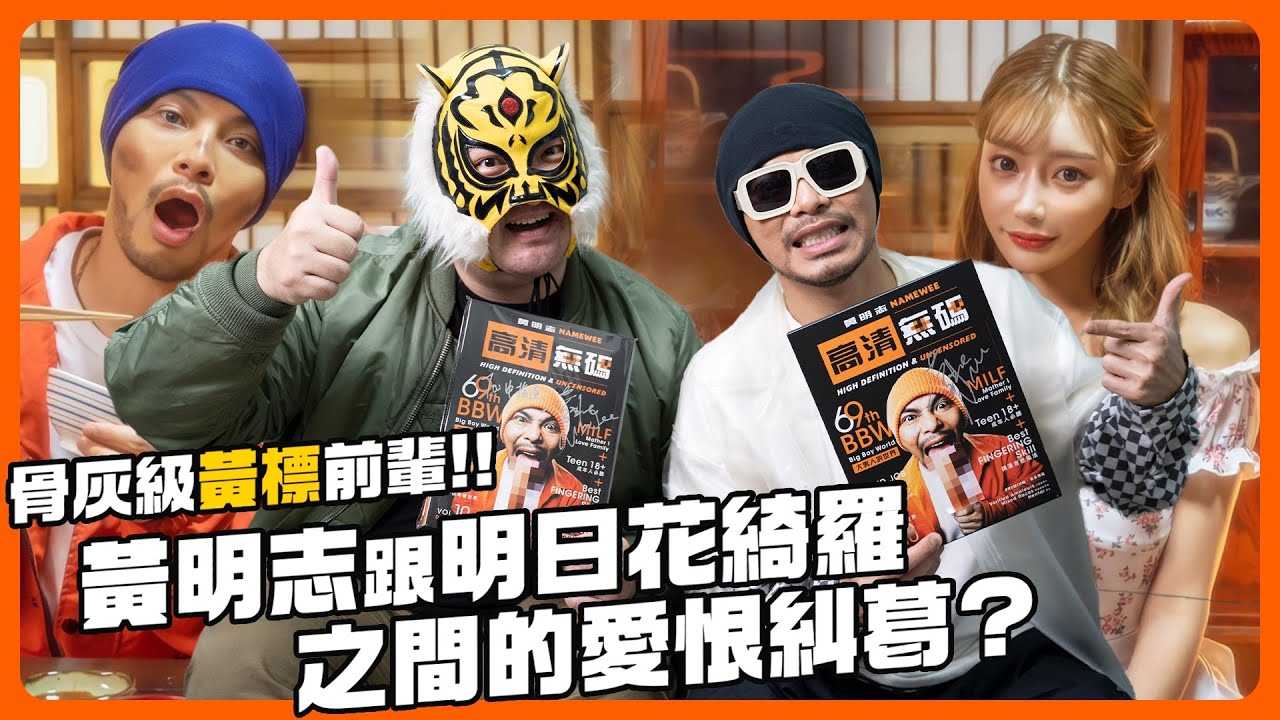 PaliTube - หนุ่มมาเล สัมภาษณ์สาวเอวี@namewee