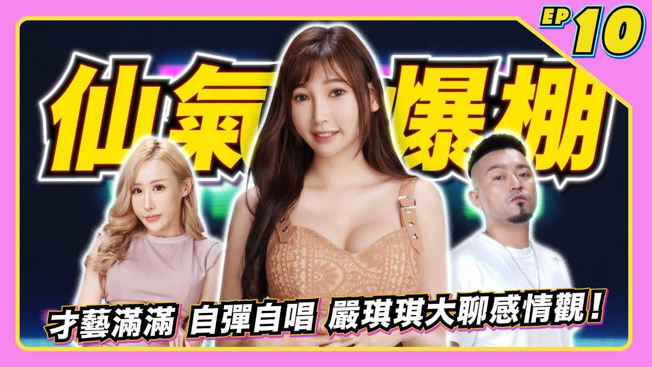 PaliTube - [JKF Taipei][2021-12-10]   มีแฟนแบบนี้ น้องฉีฉีควรทำไงดีคะ