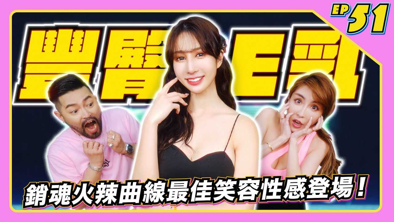 PaliTube - [JKF Taipei][2022-09-23] Ep.51｜มาเล่นเกมส์เสียวด้วยกันเถอะค่ะ