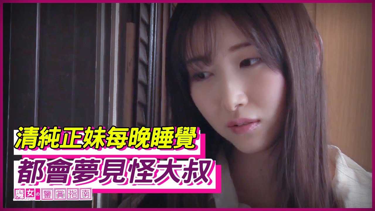 PaliTube - เมื่อสาวไร้เดียงสา ต้องฝันถึงลุงวัยทองข้างบ้าน ทุกวันก่อนนอน โดยตัวเธอเองก็ไม่รู้สาเหตุ