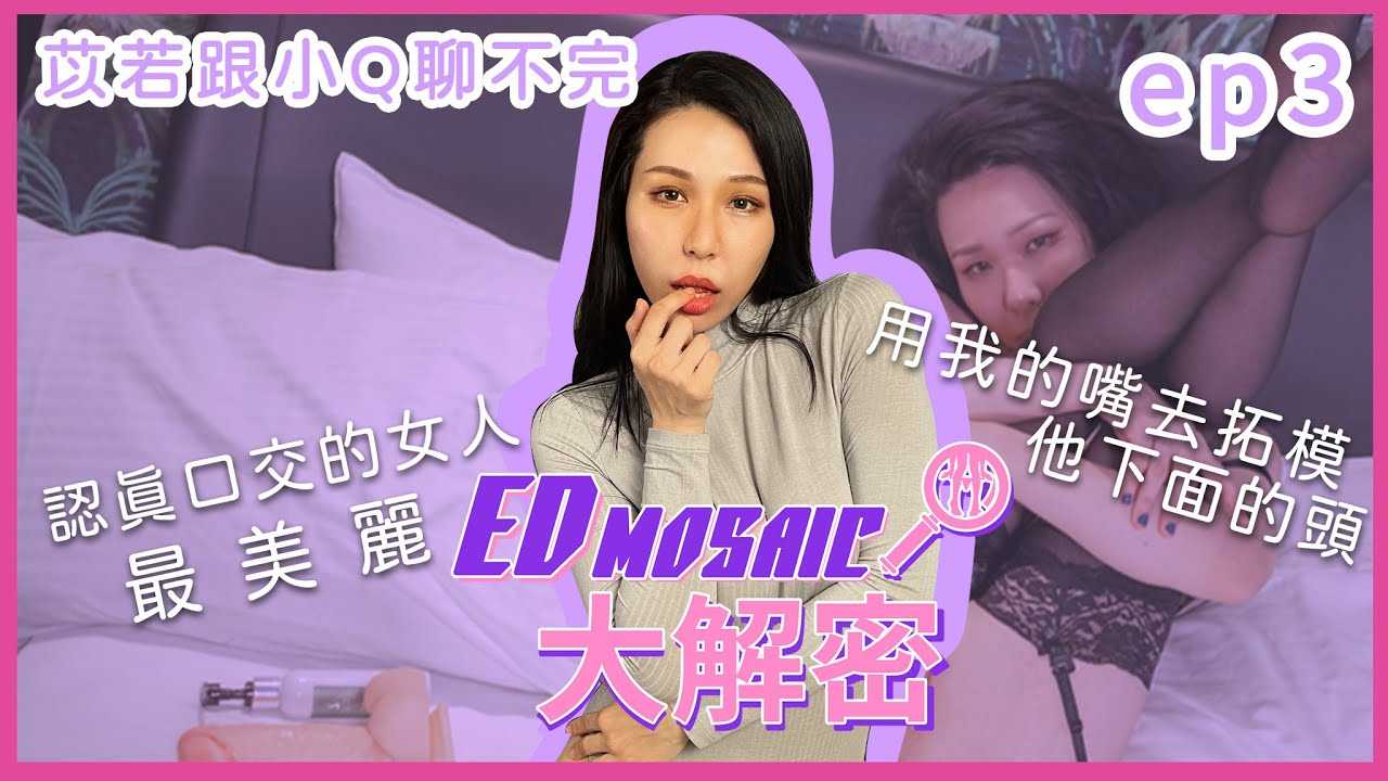 PaliTube - ED MOSAIC  ไม่แตกไม่ได้ ไอ้เรามันสายยัดของเข้าปาก