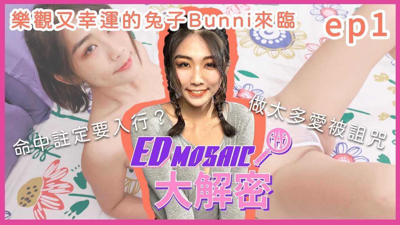 PaliTube - ED MOSAIC  ผลงานหนังโป๊ครั้งแรกของft.@bunni36