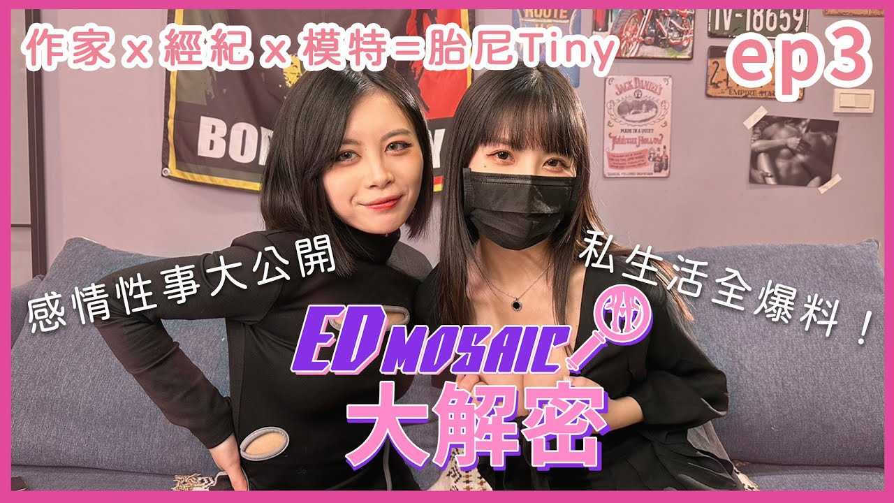 PaliTube - 《ED MOSED 》สาวเอวีเคยนอกใจแฟนปะ มาฟังคำตอบกัน