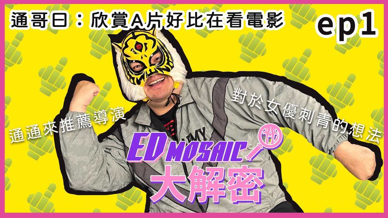 PaliTube - 《ED MOSAIC》 หนุ่มคนไหน ชอบสาวซาดิส ห้ามพลาดคลิปนี้