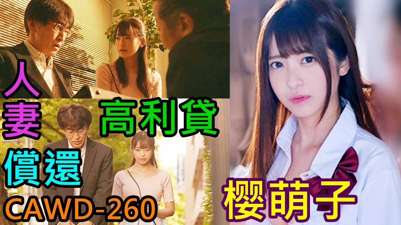PaliTube - เมียชาวบ้านคนสวย ขอใช้ร่างกายใช้หนี้แทนผัวCAWD260