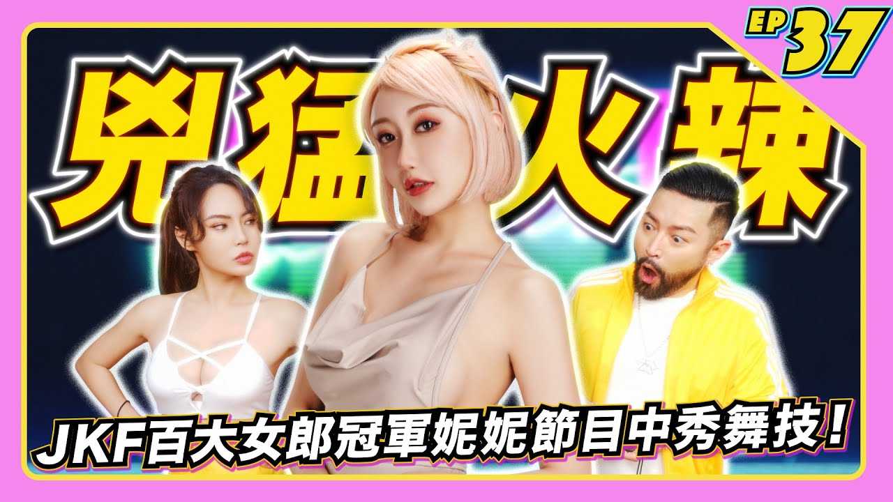 PaliTube - [JKF Taipei] [2022-06-17]【JLive】Ep.37 น้องนี่นี่ ดาราเอวีชื่อดังมาแล้ว