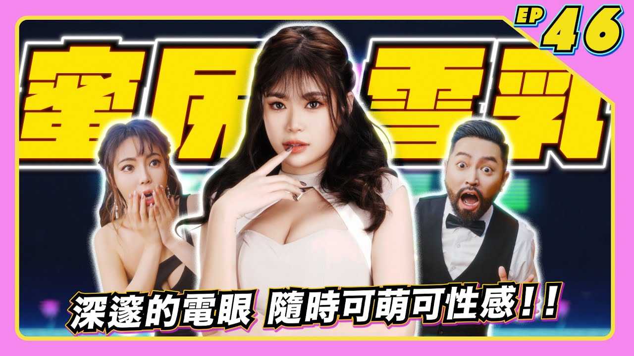 PaliTube - [JKF Taipei] [2022-08-19]Ep.46 คัพดีคัพใจ ใครชอบนมใหญ่ ตามมาด฿