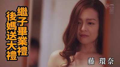 PaliTube - ลูกเลี้ยงเรียนจบ แม่เลี้ยงเลยอยากส่งตัวเองเป็นของขวัญให้